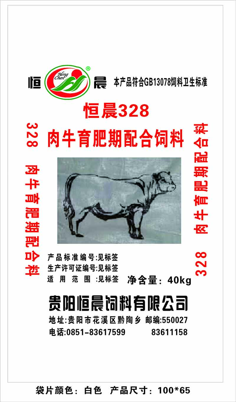 328-肉牛育肥飼料