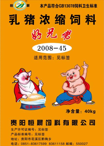 好兄弟2008-45 乳豬濃縮飼料