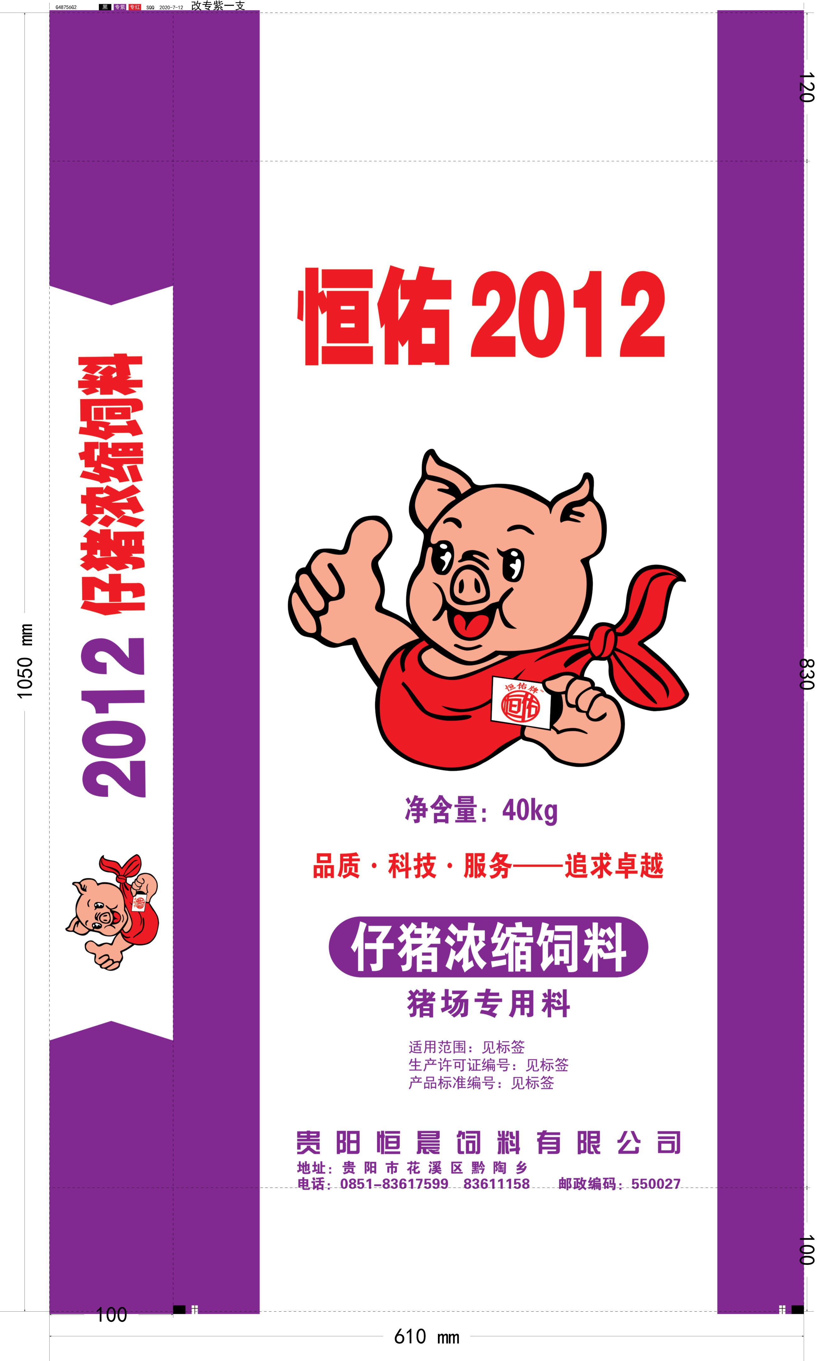 2012-仔豬濃縮飼料