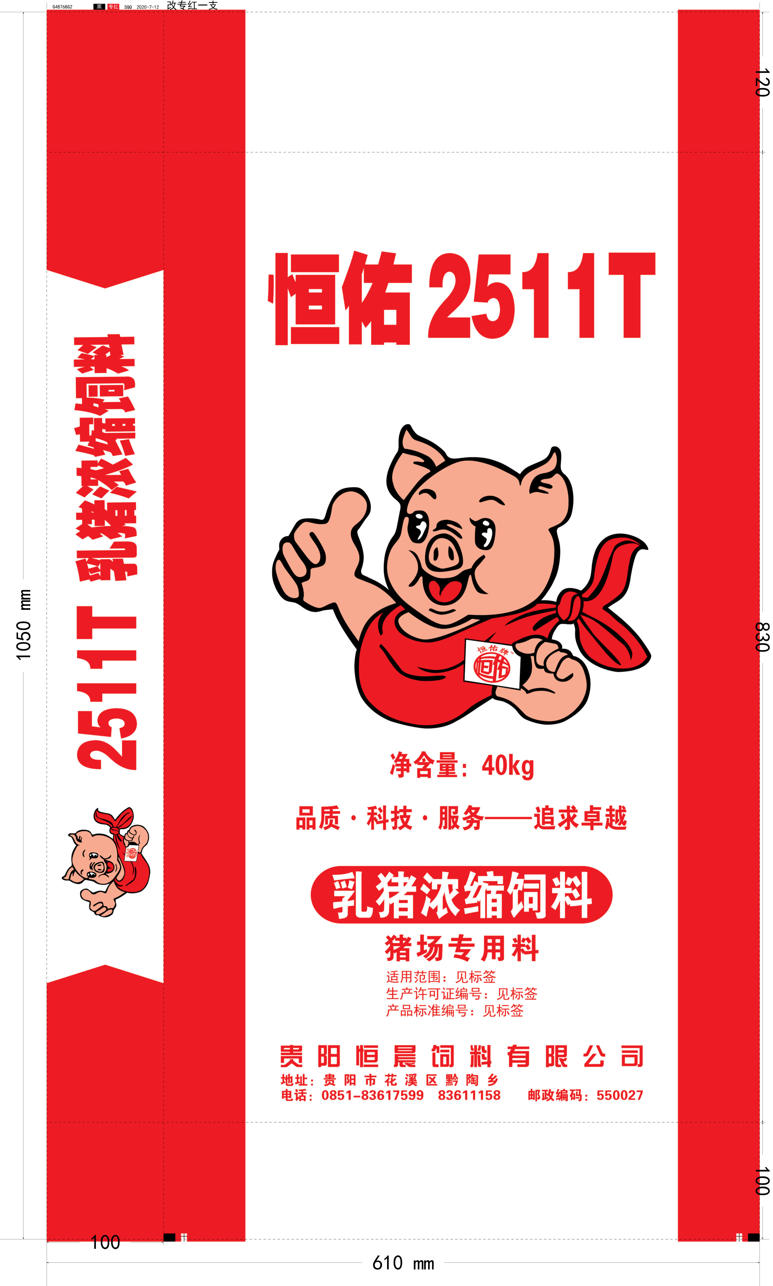 2511T-仔豬濃縮飼料