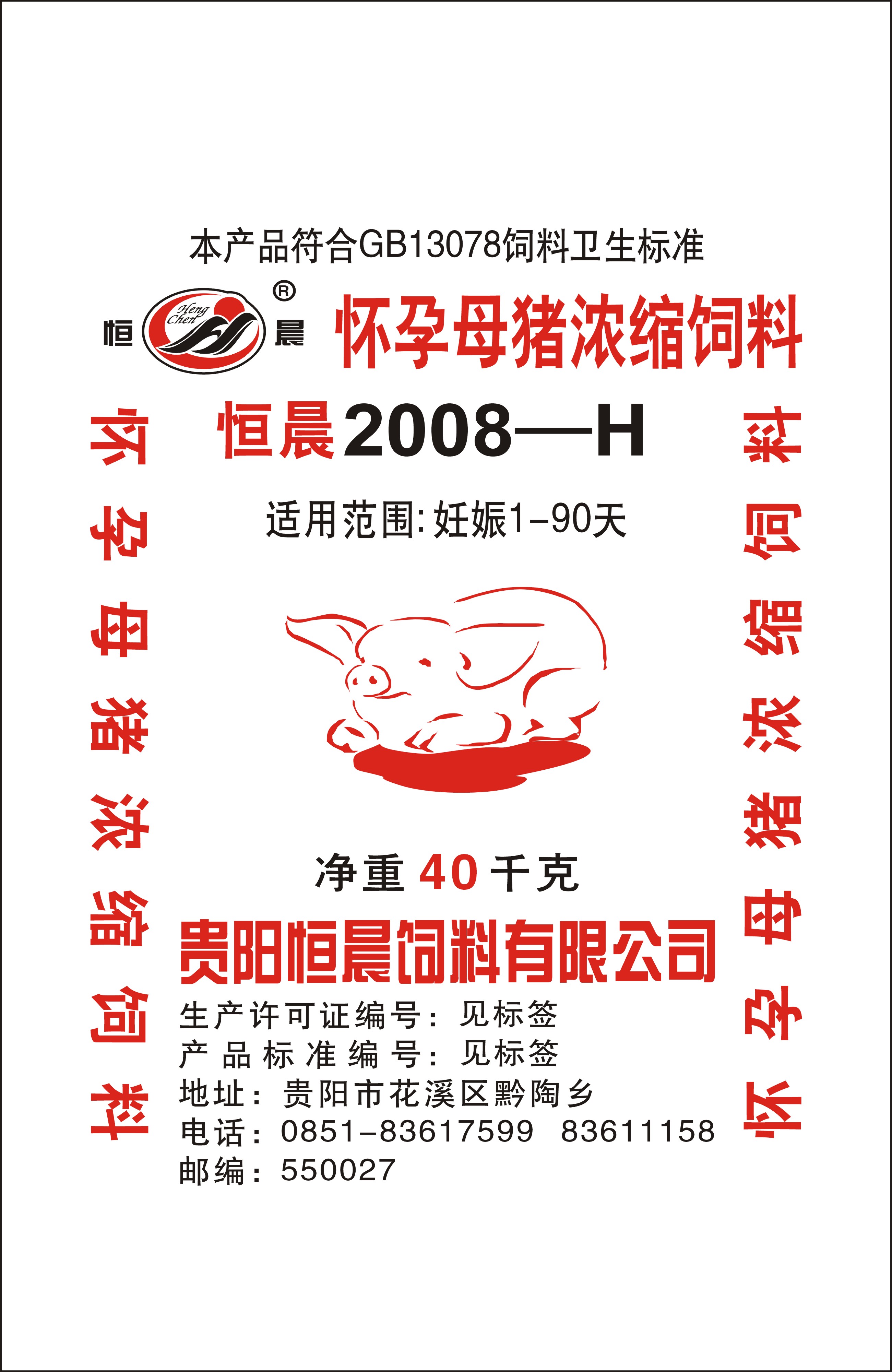 恒晨2008-H懷孕母豬濃縮飼料